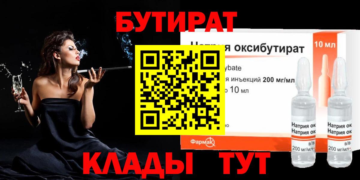 Бутират BDO  Вход с VPN  Кудымкар 