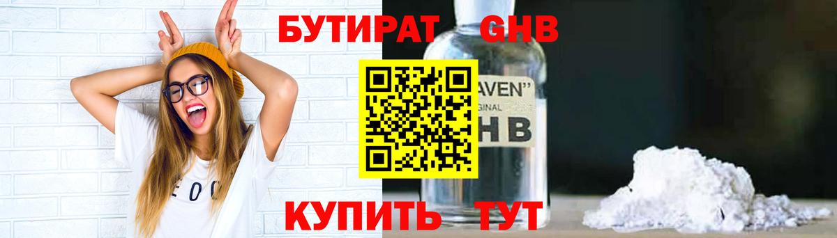 Бутират оксибутират Кудымкар