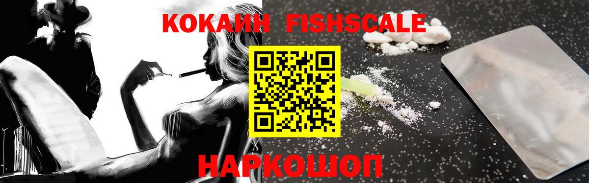 Cocaine FishScale  Вход с VPN  Кудымкар  что такое   КОКАИН 97% 