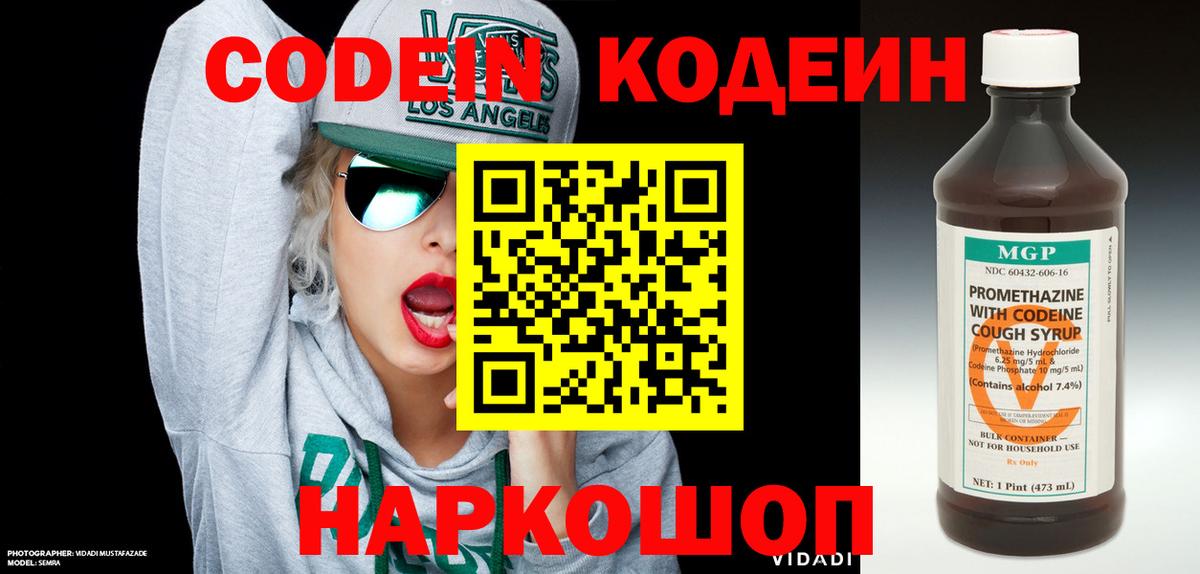 Кудымкар  Codein напиток Lean (лин)  цена наркотик  Вход с VPN  Codein Purple Drank 