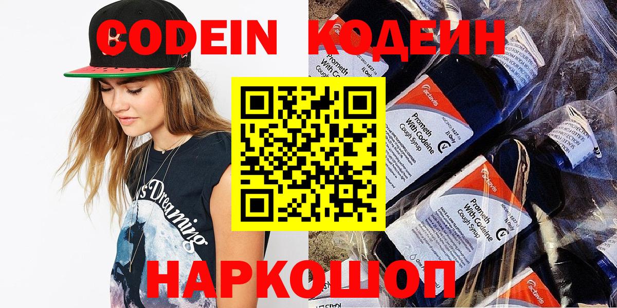 Кодеин Purple Drank Кудымкар